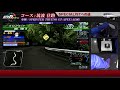 『頭文字d arcade stage zero』ドラテク講座 specialistへの道 筑波・往路