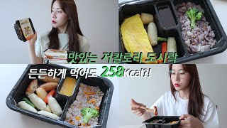 eng) 건강하게 영양만점 한 끼로 굽네 로드닭 299 도시락 어떠세요? (ft.맛없는 닭가슴살도 맛있게 만드는 마법의 소스! 볼케이노 소스까지🔥)