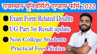 Rajasthan University Exam Form 2022| Exam Form notice|UG results| Practical Fees noncollege students