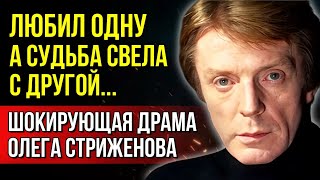 СЛАВА, ИЗМЕНЫ И РАЗВОДЫ! Вся правда о личной жизни Стриженова! История, от которой мурашки