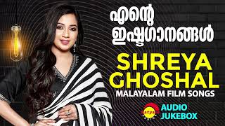എൻ്റെ  ഇഷ്ടഗാനങ്ങൾ | Shreya Ghoshal | Malayalam Film Songs