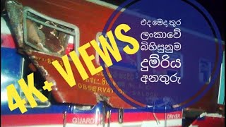 ශ්‍රී ලංකාවේ බිහිසුනුම දුම්රිය අනතුරු | biggest train accidents in Sri Lanka 🇱🇰