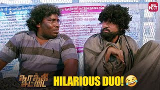 Sivakarthikeyan and Yogi Babu ultimate comedy scene | Kaaki Sattai | Sridivya | Sun NXT
