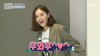 [구해줘! 홈즈] 오마이걸 효정의 취향을 저격한 인테리어! ＜오세~노세~♬ 평상 주택＞, MBC 211003 방송