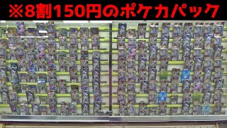 定価150円のポケカパックを1回500円かけて取りに行くザコな天才参上！！【500円ガチャ】