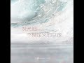 发光吧不被定义的女孩 0.8降速版