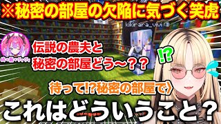 ヴィヴィ自慢の秘密の部屋に案内されるも重大な欠陥に気づき思わずツッコむ虎金妃笑虎【ホロライブ/ホロライブ切り抜き】