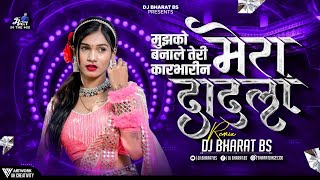 मेरा दादला Dj Remix | Trending | Mera Dadla | Vaishali Samant | Dj Bharat Bs