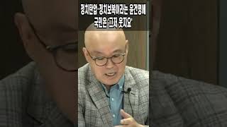 정치탄압·정치보복이라는 윤건영에 국민은 '그저 웃지요'