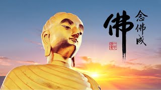 淨空老法師｜念佛成佛｜平常念佛是練兵，臨終那一念是打仗-第1482集