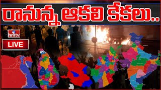 ప్రపంచాన్ని భయపెడుతున్న ఆర్థిక మాంద్యం | Economic Downturn That Is Threatening The World | hmtv