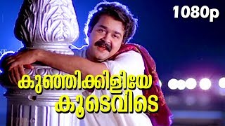 Kunjikiliye... | Indrajalam | Video Song | 1080p | Ft.Mohanlal | Super Hit Song 1990