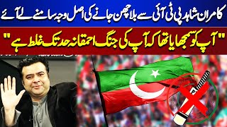 Kamran Shahid Brought Out The Real Reason Behind PTI's Bat Symbol Taken Away | On The Front