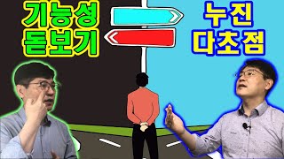 40대후반 근거리 불편함 해결. 기능성 돋보기와 누진다초점 무엇을 선택해야 하나. 제품별 장단점 비교