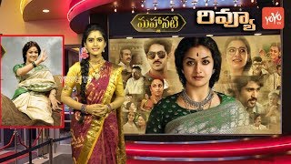 Mahanati Review | Mahanati Savitri Movie | Keerthi Suresh | Samantha | Vijay Deverakonda | YOYO TV