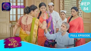 Har Bahu Ki Yahi Kahani Sasumaa Ne Meri Kadar Na Jaani | 27 January 2024 Full Episode 84 | Dangal TV