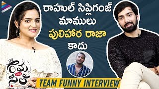 Rama Chakkani Seetha Movie Team Funny Interview | Indhra | Sukrutha Wagle |2019 Latest Telugu Movies