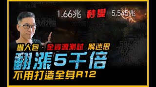 暗黑4｜兆京傷害組合....直接跳跨大秘30層．全資源交叉測試｜Diablo IV 暗黑破壞神4．JG Game