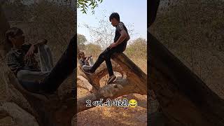 2 વર્ષ ની ગેરંટી 😂😅.#desicomedy #comedyvideos #gujraticomedy #youtubeshorts #ytshorts