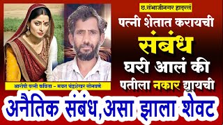 Epi-222 ll शेतातून घरी आली की बायको थकायची कारण कळताच पतीला बसला धक्का ll Marathi_Crimestory