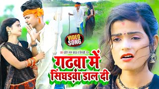 Subham Jaker & Khusbhu Gazipuri का पहली बार धोबी गीत पे डांस | गढ़वा में सिंघड़वा डाल दी