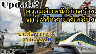 อัพเดต! ความคืบหน้า​รถไฟฟ้า​สายสีเหลือง ช่วงสถานีพัฒนา​การ-สวนหลวง ร.9 | TUM Twenty-Four