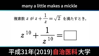 式の値 #22【自治医科大学2019】