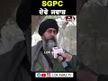 sgpc deve jwab......