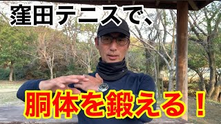 テニス　レッスン内容動画　北九州のKさん　2023年11月22日　窪田テニス教室