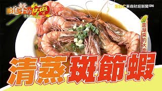 澎湖來的大廚 海味憶亡父 第230集《進擊的台灣》part1