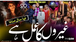 Gairoon ka Tareeqa ha /New Nazam /Heart touching Nazam Happy New year 2023