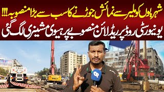 BRT Red line Project Latest Updates | University Road Update | Karachi Transport | Sindh Government