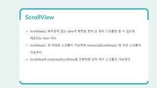 32강 Kotlin 기반 안드로이드 앱 개발 Part1 - UI Programming - ScrollView
