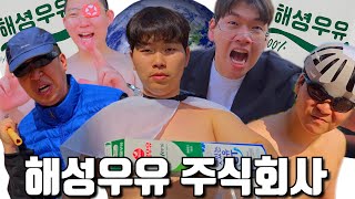 해성우유 주식회사 : 새크리파이스 (feat.박성순)