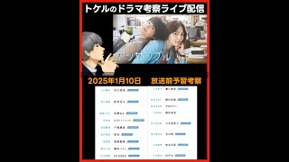 #アンサンブル ドラマ考察感想 初回放送前予習ライブ配信！第1話 #川口春奈 #松村北斗 #SixTONES