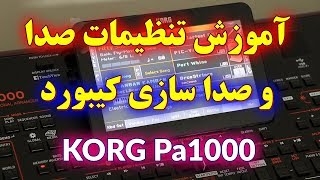 آموزش ساخت صدا و تنظیمات آن در کیبورد KORG Pa1000