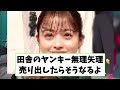 【悲報】橋本環奈のマネージャーまた辞める