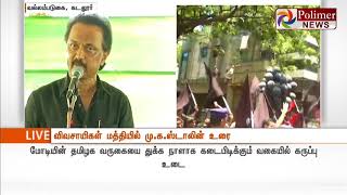 கருப்புக் கொடியை எதிர்கொள்ள மோடி தயங்குவது ஏன்? மு.க.ஸ்டாலின் - LIVE