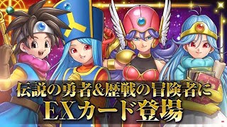 【真2弾】新アナザーリーダー\u0026アプデ後の目玉情報まとめ!!!【ドラクエライバルズ エース】