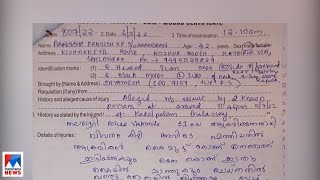 ദമ്പതികളെ പൊലീസ് മര്‍ദിച്ചെന്ന പരാതിയില്‍  പൊലീസുകാര്‍ക്ക് പരുക്കേറ്റതായി റിപ്പോര്‍ട്ട് | Kannur