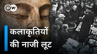 बड़ी नाजी लूट के सुराग [On the trail of a gigantic Nazi raid] | DW Documentary हिन्दी