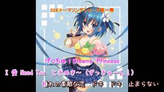 げっちゅ!Dreamy Princess(short)