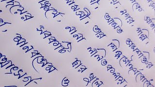 বাংলা হাতের লেখায় লাইন সোজা করার কৌশল | Straight Handwriting Technique | One Page Writing