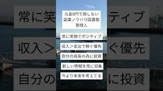 お金が増え続ける人の5つの習慣#年収 ＃金持ち＃資産形成