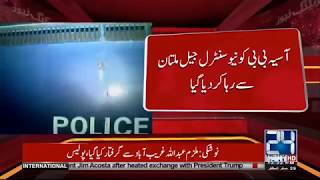 Breaking:Asia Released From Central Jail Multan  | 24 News HD