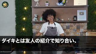 【スカッとする話】義実家で食事中急に倒れた私の耳に、何故か夫の笑い声が…。夫「父さん、布団まで運ぼうぜｗ」翌日、私は病院で目覚めた→同じ病院には何故か重傷の夫と義父がいて…【修羅場】