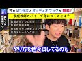 【daigo 切り抜き】学べることが、たくさんあるバイトは何？〇〇をすれば、一生使えるスキルが身につきます！