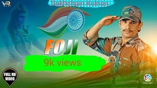 ਫੌਜੀ ਵੀਰ ਇੱਕ ਵਾਰ ਜਰੂਰ ਸੁਣਨ। Fouji Veer Part 2| Latest Punjabi Song 2016 | Sukhchain kulrian |