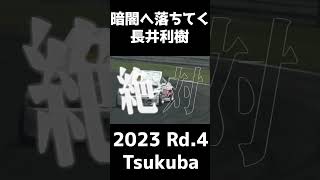暗闇に落ちていく長井利樹 #d1gp #d1grandprix #drift #videooption #ドリフト