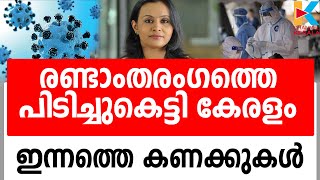 ടെസ്റ്റ് പോസ്റ്റിവിറ്റി 11.26|covid report